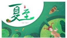 荷叶女孩夏至节气PPT模板