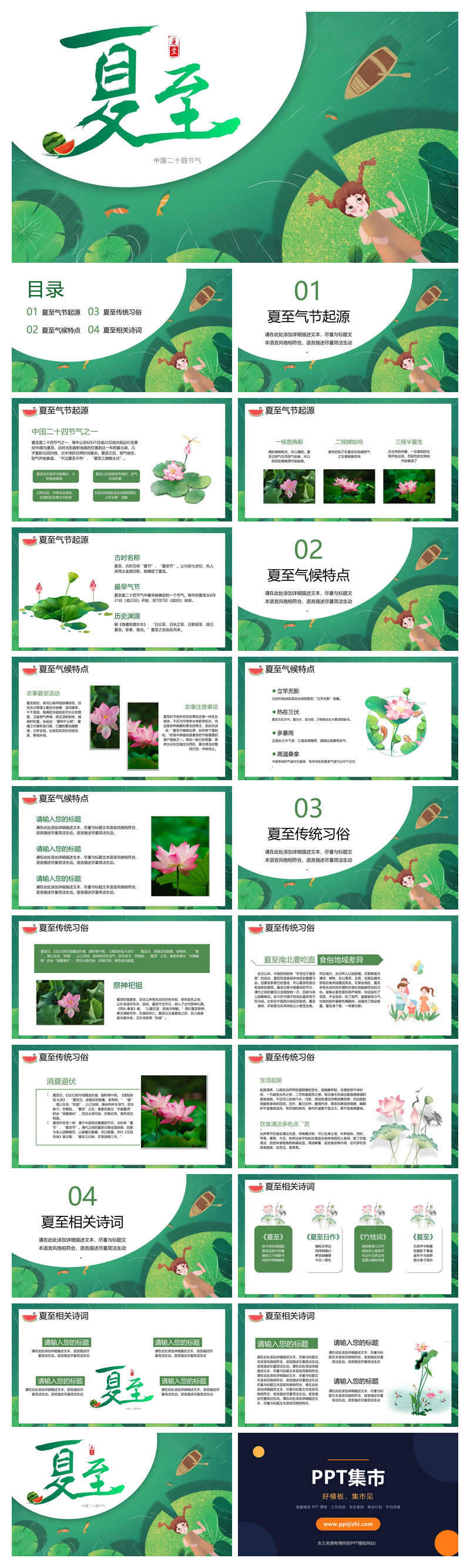 荷叶女孩夏至节气PPT模板