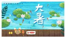 荷塘大暑节气主题PPT模板