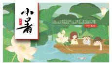 荷塘小船小暑节气PPT模板