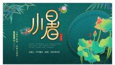 荷花小暑节气介绍PPT模板