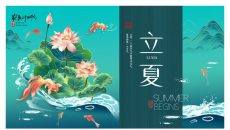 金鱼荷花立夏节气PPT模板