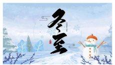 雪人冬至节气介绍PPT模板