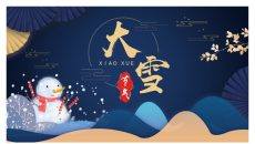 雪人大雪节气介绍PPT模板