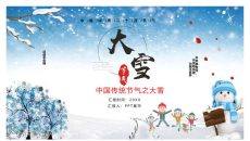 雪人小朋友大雪节气PPT模板