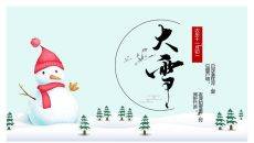 雪人松树大雪节气PPT模板