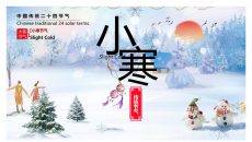 雪地雪人小寒节气PPT模板