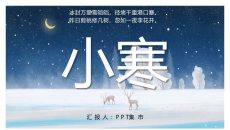 雪夜小鹿小寒节气PPT模板