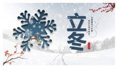 雪花立冬节气主题PPT模板