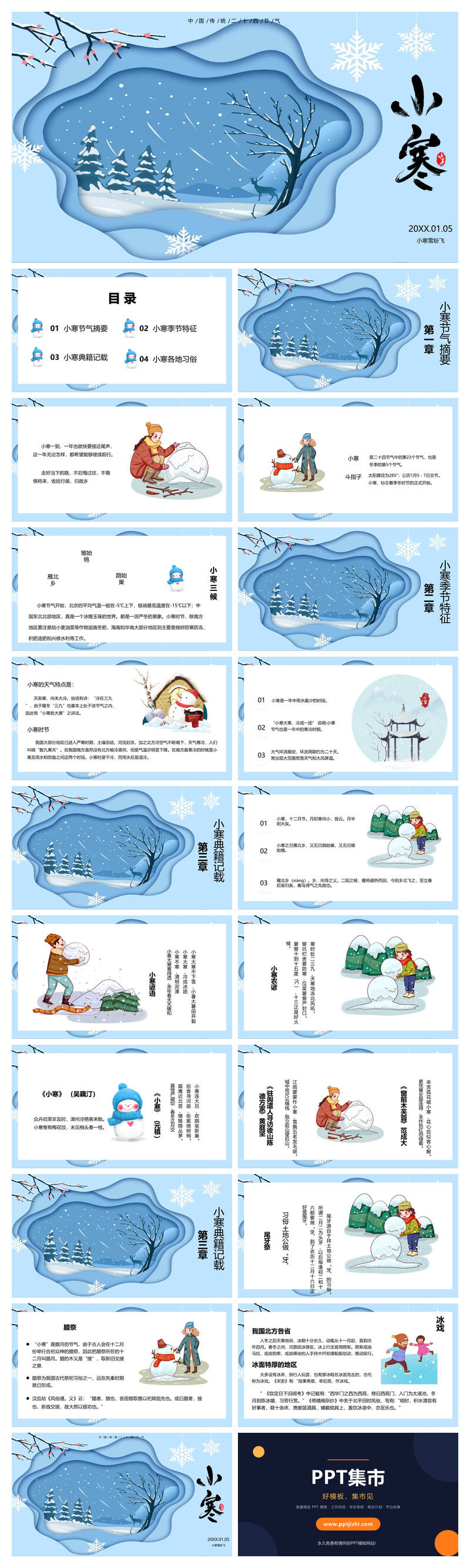 雪花纷飞小寒节气PPT模板