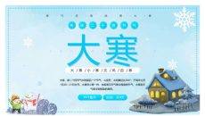 雪花雪人大寒节气PPT模板