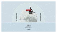 飘雪大雪节气主题PPT模板