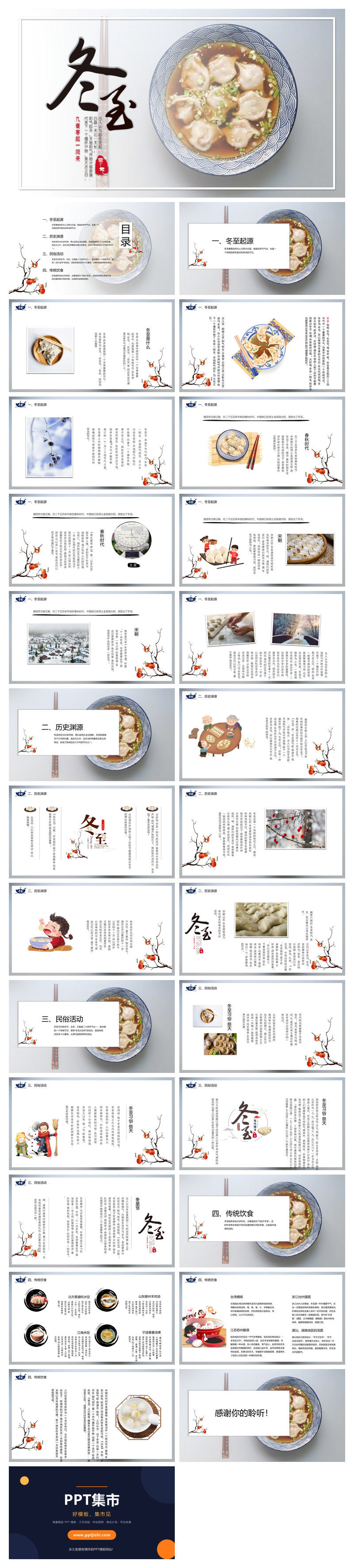 饺子冬至节气介绍PPT模板