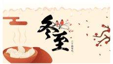 饺子梅花冬至节气PPT模板