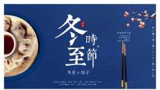 饺子筷子冬至节气PPT模板