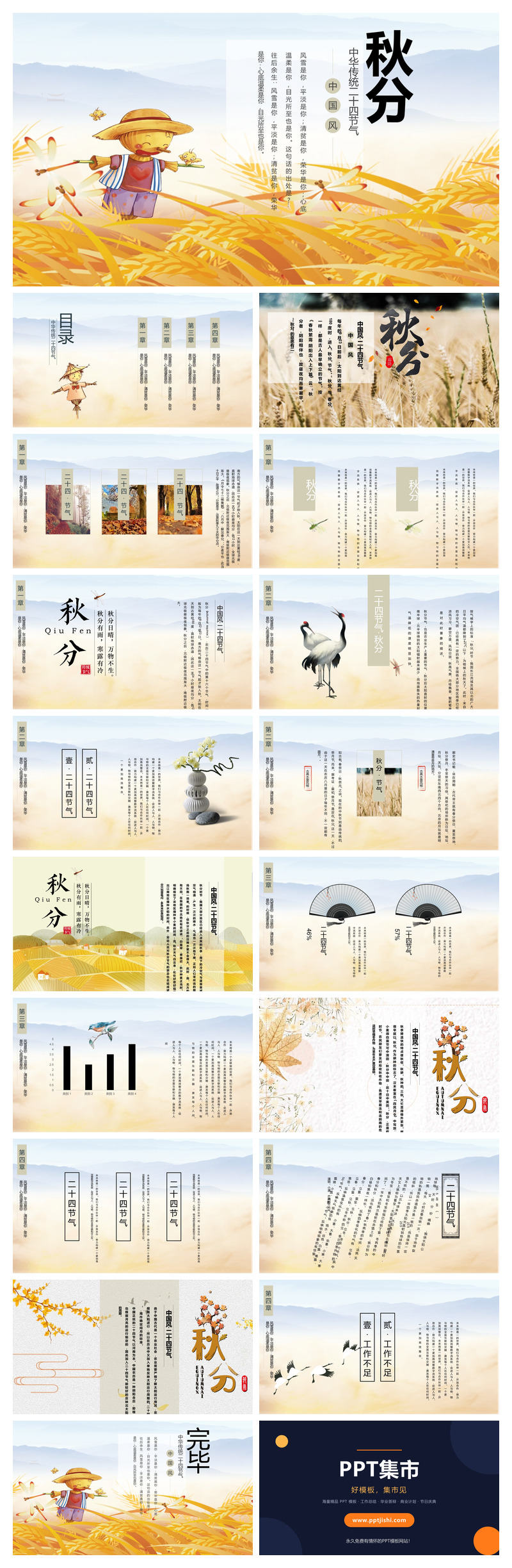 麦田稻草人秋分节气PPT模板