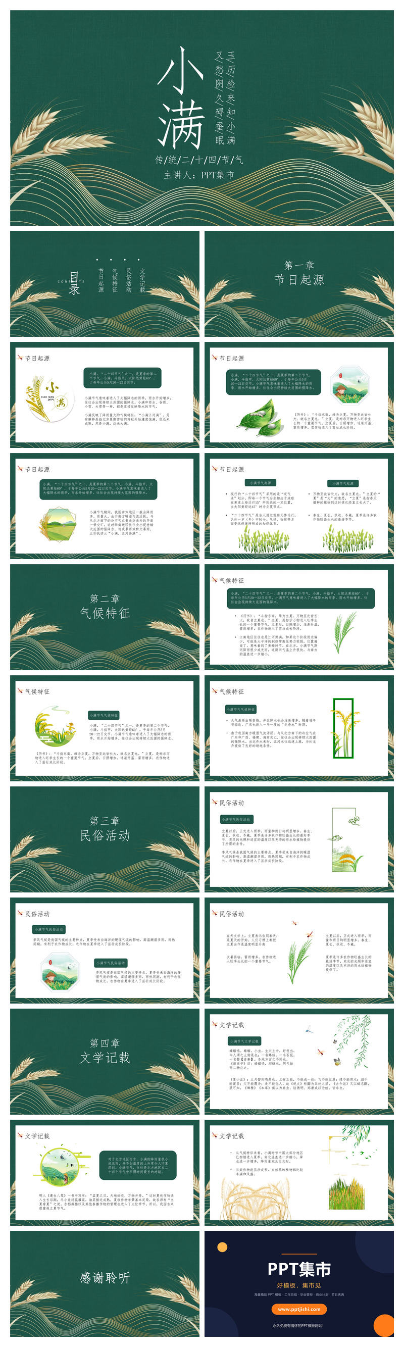 麦穗小满节气主题PPT模板