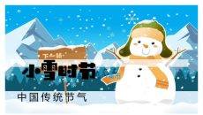 雪人小雪时节节气PPT模板