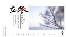 雾凇立冬节气主题PPT模板