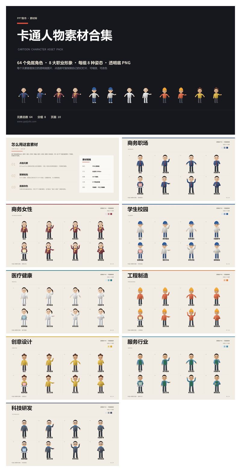 卡通人物PPT素材合集