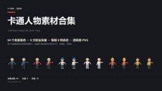 卡通人物PPT素材合集