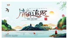 清明节的由来传统习俗PPT模板