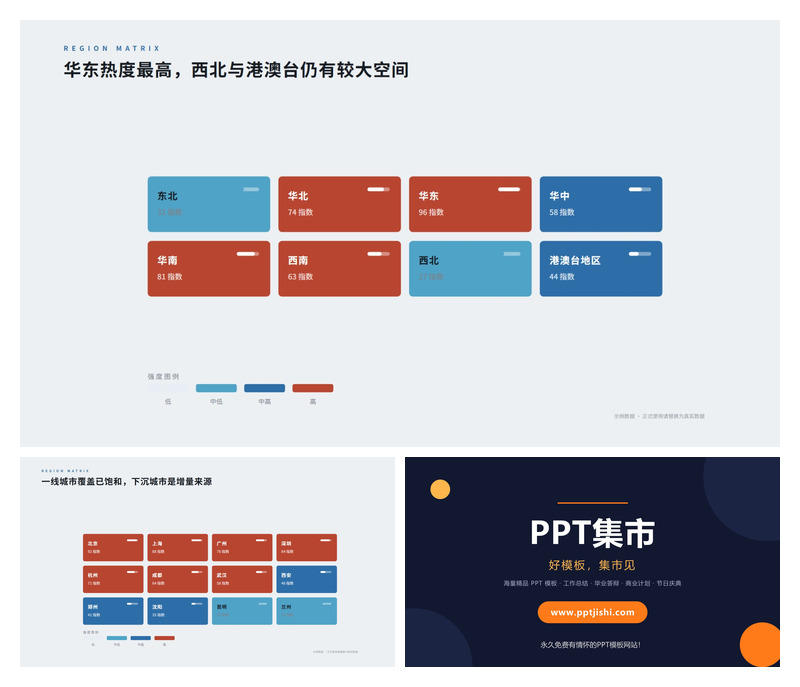 区域业务覆盖分布PPT图表2页