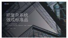 企业品牌形象宣传画册PPT模板