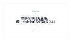 投行风格商业计划书融资路演PPT模板