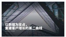 深色质感通用商务项目提案PPT模板