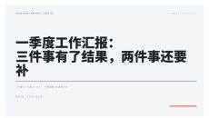看板卡片式部门季度工作汇报PPT模板