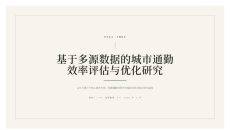 学术纸感毕业论文开题报告PPT模板