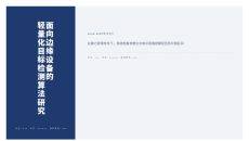 藏青学院风毕业论文答辩PPT模板