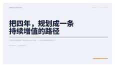 蓝调成长路线大学生职业规划PPT模板