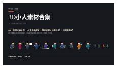 立体光影3D小人PPT素材合集