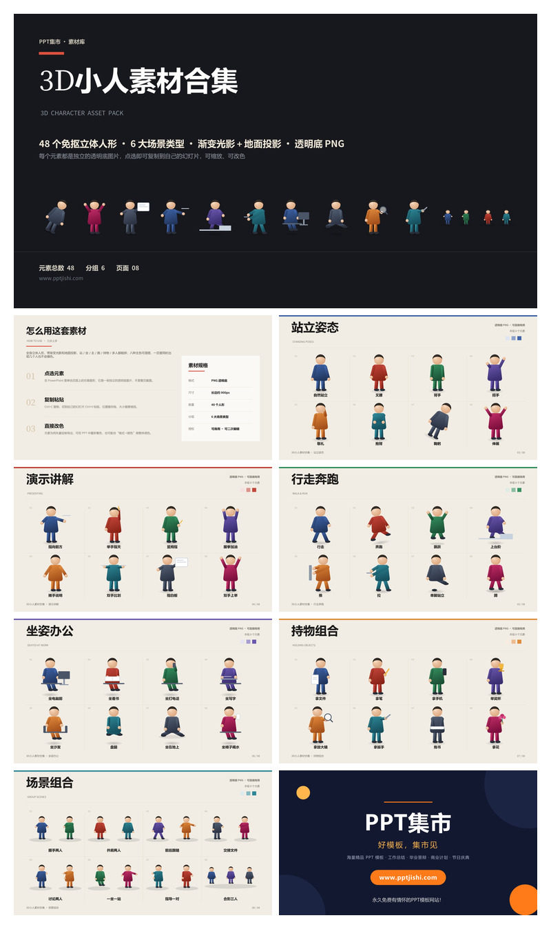 立体光影3D小人PPT素材合集
