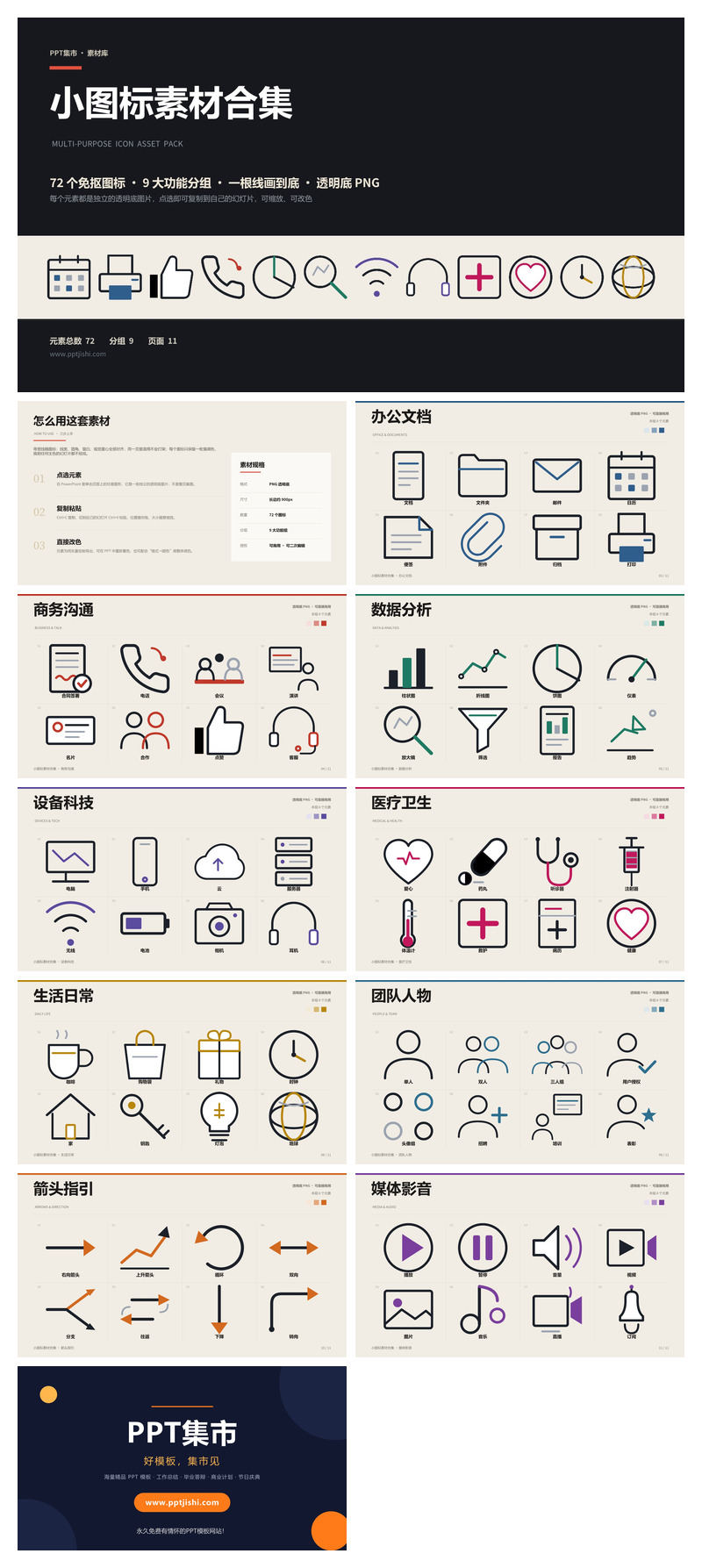 矢量线稿小图标PPT素材合集