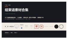 收尾版式结束语PPT素材合集