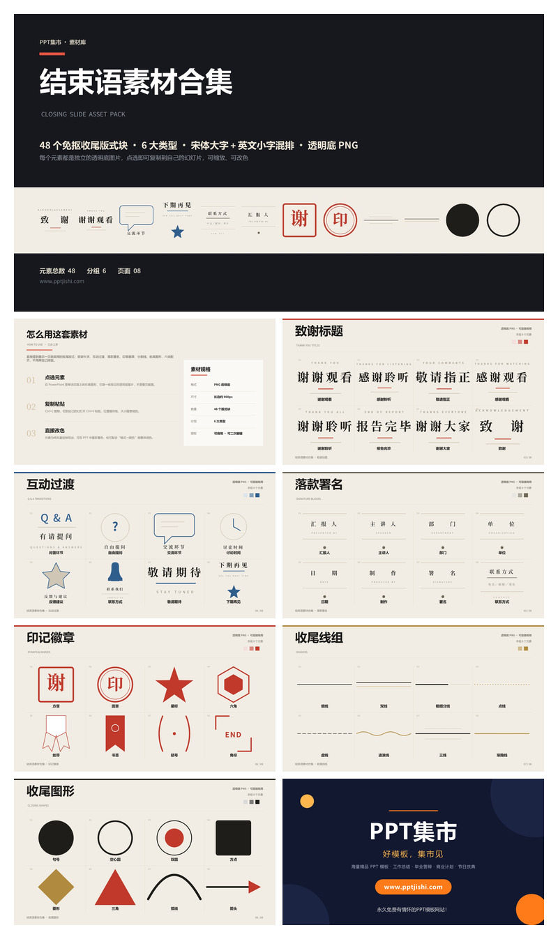 收尾版式结束语PPT素材合集