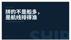 航线网络港口货运物流运输调度方案PPT模板