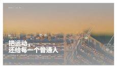 动感橙蓝体育运动主题赛事介绍PPT模板