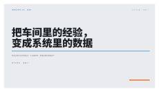 工业互联网智能制造数字化转型PPT模板