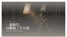 胶片纪实风格旅行摄影作品集展示PPT模板