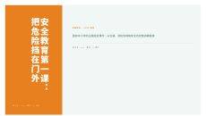 课堂板书清新教育主题班会PPT模板