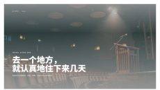 旅行杂志风深度旅游攻略介绍PPT模板