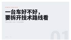 冷银工业风汽车品牌车型技术解析PPT模板