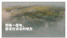 田野绿能新能源环保行业发展PPT模板