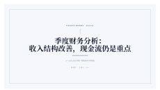 深靛鎏金财务金融数据汇报PPT模板