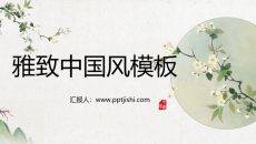 中国风年度工作总结与计划PPT模板