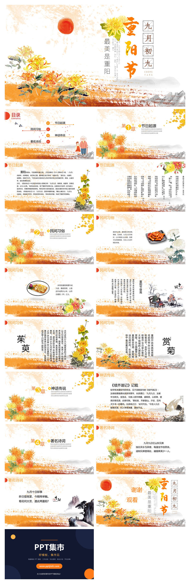 最美重阳节主题活动PPT模板